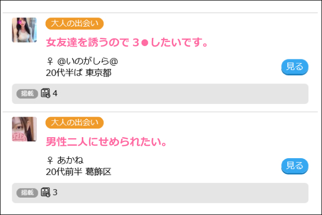 3Pのやり方教えます|マッチングアプリで3Pする方法